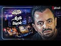 المحقق بين المدن : كربلاء و بلجيكا