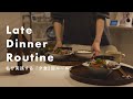 【ダイエット】夜遅くても太らない食習慣と3日間の晩ご飯レシピ