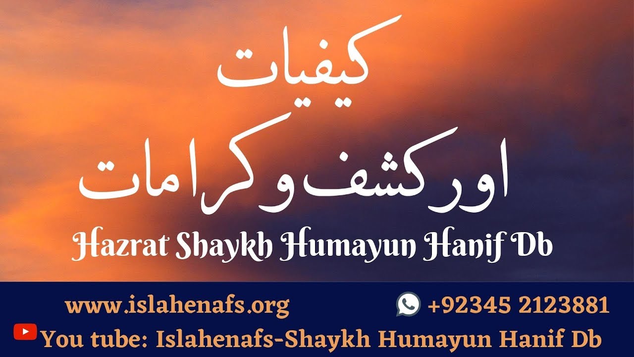 Kefiyaat aur Kashf o Karamaat | Sufism Tasawwuf | Naqshbandi Sufi | Hazrat Shaykh Humayun Hanif Db