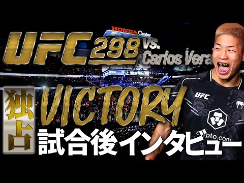 【UFC298試合ダイジェスト】中村倫也 試合直後インタビュー