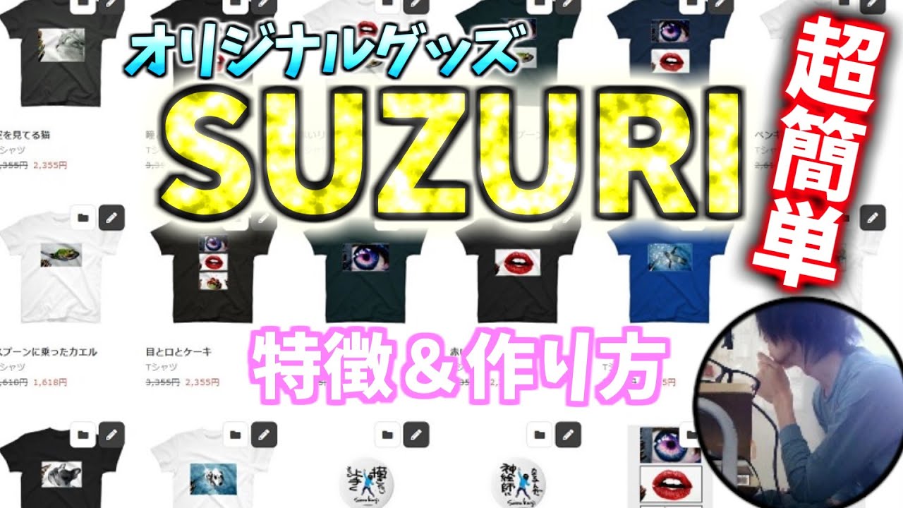 SUZURI] Starting from 0 yen! A complete guide to how anyone can