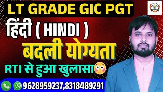 LT GRADE GIC PGT NEW VACANCY 2025 LT GRADE NEW VACANCY HINDI CLASSES बदल ?