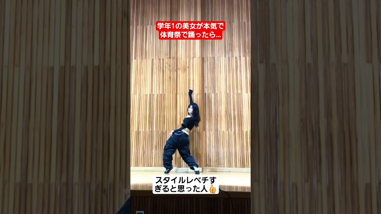 【体育祭ダンス】学年1の美女が本気で体育祭で踊ったら…#shorts#tiktok#おすすめ#運動会#体育祭#体育祭ダンス