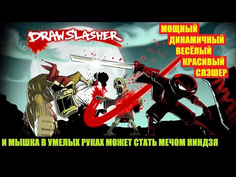 Draw Slasher / Ниндзя против зомби