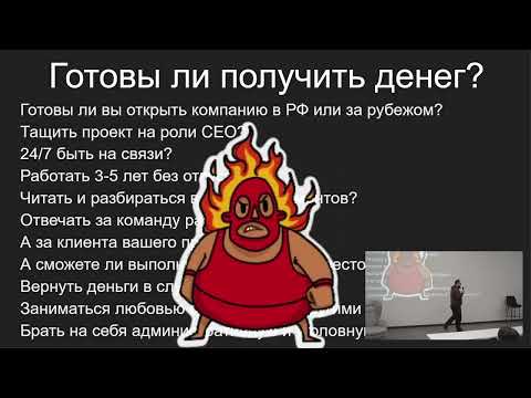 Как привлечь инвестиции на геймдев проект в России ITMO GameDev Day