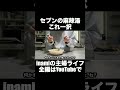 #麻辣湯 #セブンイレブン #inamiの主婦ライフ