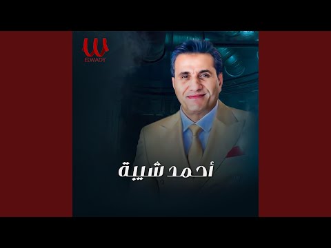 Adene Saber Ala Haly اديني صابر علي حالي