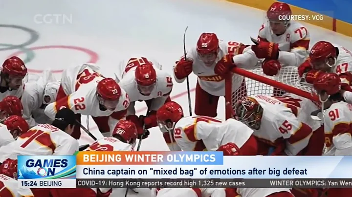 China men's ice hockey team to recover after 8-0 loss｜Ye Jinguang｜Beijing 2022 Olympics中国男子冰球队长 叶劲光 - DayDayNews