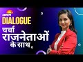 Jagran dialogues            jagran tv