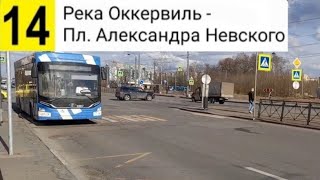 картинка: 14 Троллейбус. Река Оккервиль - пл. Александра Невского