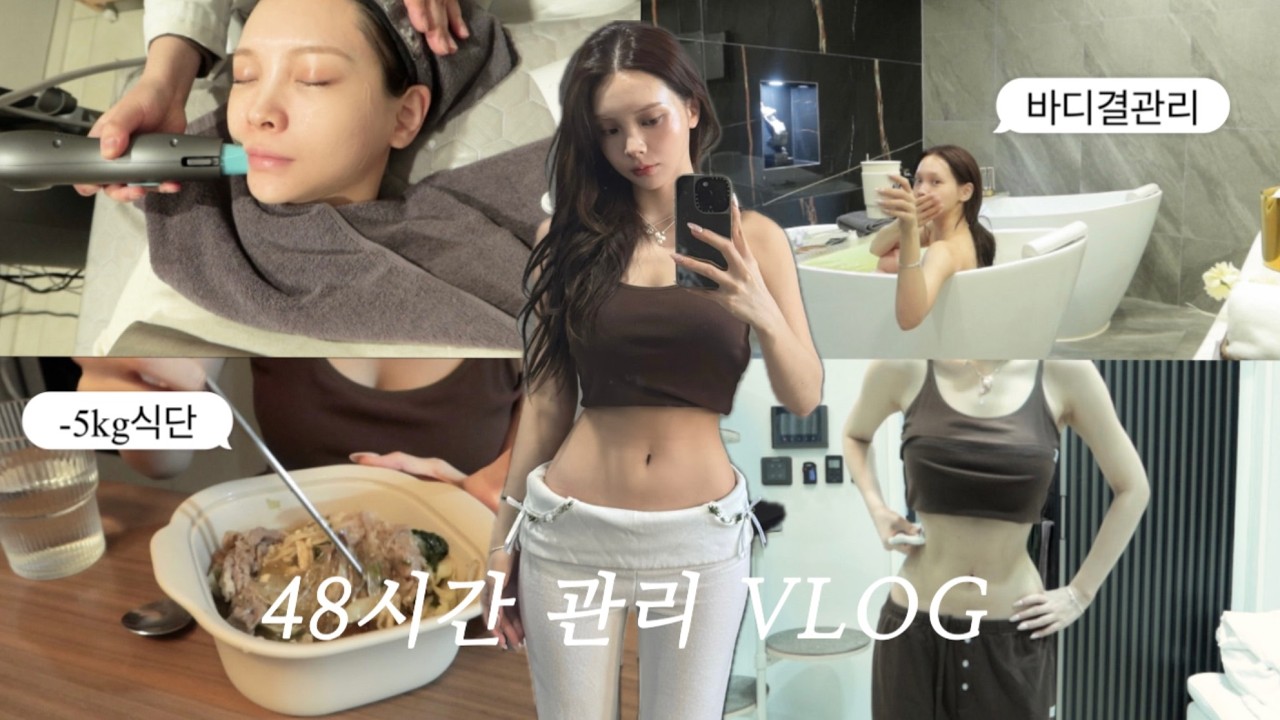 168/50 무조건 예뻐지는 관리모음🧖🏻‍♀️ 필수홈케어•식단•1인세신•리프팅