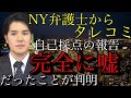 【小室圭】NY弁護士からタレコミ!宮内庁長官や秋篠宮殿下への自己採点の合格報告が完全に嘘だったことが判明!嘘つき婚ですね!【皇室・天皇・眞子さん・小室佳代】
