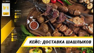 Как рекламировать сервисы по доставке еды? | Кейс по доставке еды