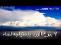 لا يبوح الورد باحتياجه للماء _ عبارات تكتب بماء الذهب mp3