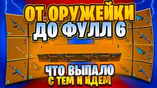 ОТ ОРУЖИЯ ИЗ ОРУЖЕЙКИ ДО ФУЛЛ 6⚡️METRO ROYALE⚡️PUBG MOBILE😎PUBG METRO