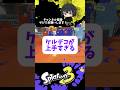 唯一のケルデコ使いの俺を知ってくれ!【スプラトゥーン3 splatoon3】【Vtuber】#shorts