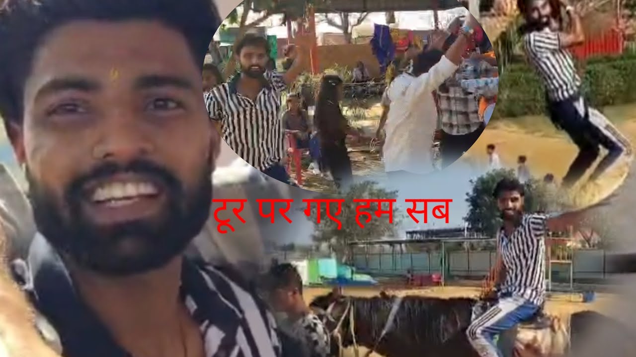  कहा पर गए हम सब टूर पर बहुत एंजॉय करा  बिनी क्यों नी गई बिनी के बिना 😱😱 अकेले ही जा रह 