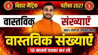 Class 10th ।। Real Number ।। वास्तविक संख्याएं।। Objective Question ।।