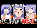 約會大作戰 優質小說遇上 最爛監督 一口氣看完 約戰 動畫9年的辛酸史 井川一動畫公司談EP 3 約會大作戰 優質小說遇上 最爛監督 一口氣看完 約戰 動畫9年的辛酸史 井川一動畫公司談EP 3