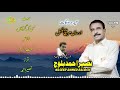 New Balochi Song | Mann Ke Ganokaan | By Naseer Ahmed Baloch