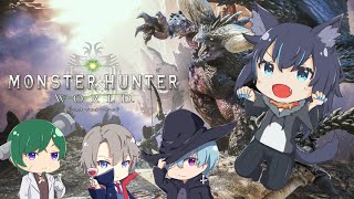 【MHW:モンスターハンターワールド】ハピハロ歌みたコラボ！今更始めるモンハンワールド!!＃ 5【天海ナギト】