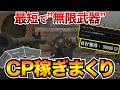 【バイオレクイエム】無限武器を簡単解放!CP爆速稼ぎ10選+おすすめ解放順を紹介/無限ロケラン/チャレンジ攻略/立ち回りなど【バイオハザード9】