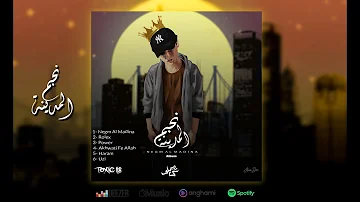 Abdelrahman Capo - Negm Al Madina - نجم المدينة (Official Audio)