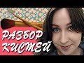 Бюджетные и дорогие кисти для макияжа: тотальный разбор!