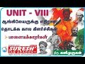 UNIT-8 | Tamil Society | Role of Tamil Nadu in freedom struggle-1 | Kanimurugan | Suresh IAS Academy