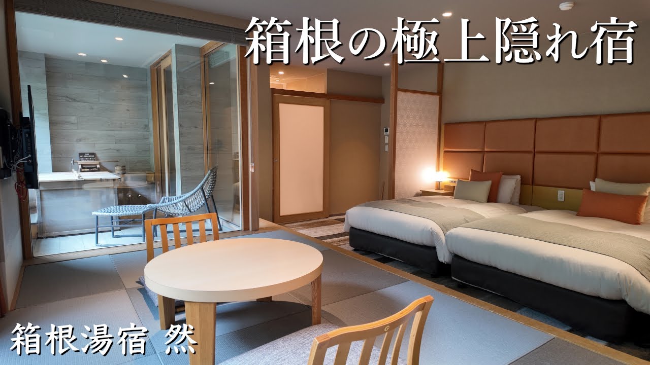 全室源泉かけ流し半露天風呂付き｜箱根湯宿 然で過ごす癒しのひととき