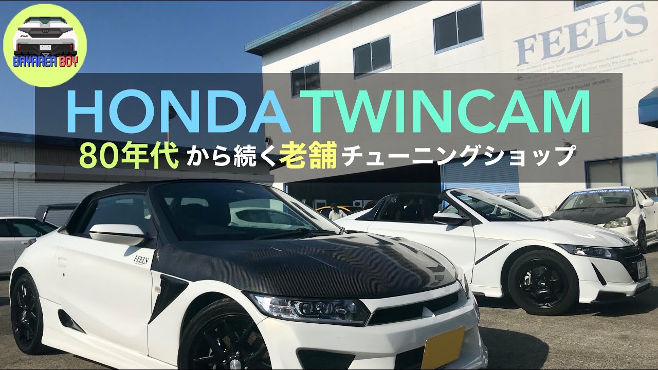 ホンダ老舗チューニングショップとs660デモカーを紹介 Honda Twincam ホンダツインカム Youtube ホンダ老舗チューニングショップとs660デモカーを紹介 Honda Twincam ホンダツインカム Youtube