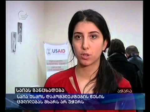 საიას განცხადება