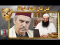 هل الممثل عباس النوري قال عن الدعاء خرافة هل الممثل عباس النوري قال عن الدعاء خرافة
