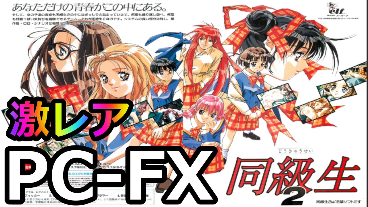 激レア) PC-FX版 喋ります！ - YouTube