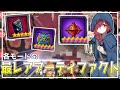 【ログウィズ】各モードにおけるもっともレアなアーティファクト解説! -48- 【ローグウィズデッド】