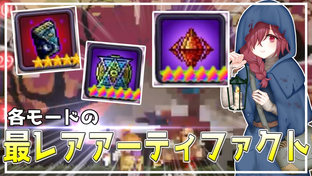 Rogue with Dead] Explanation of the rarest artifacts in each mode