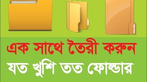 Create Multiple folder by  one click | Bangla tutorial