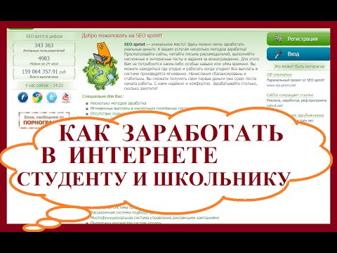 КАК ЗАРАБОТАТЬ В ИНТЕРНЕТЕ СТУДЕНТУ И ШКОЛЬНИКУ БЕЗ ВЛОЖЕНИЙ С НУЛЯ ЗАРАБОТОК НА ДОМУ-20-08-2015