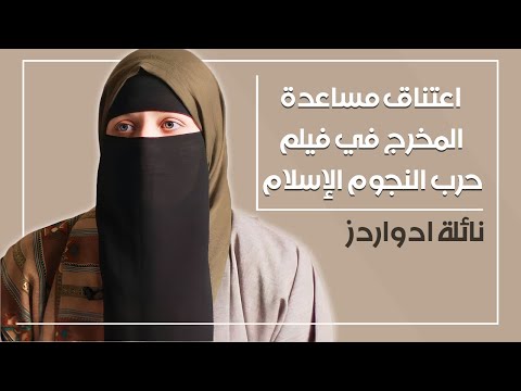 فيديو: من هو مساعد حرب النجوم؟