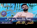 Barzakh [Jese Gunah Wesa Azab] - Waseem Badami | 26th April 2021 | Qasas Ul Islam