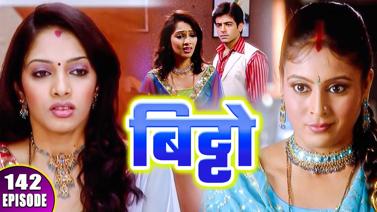 बिट्टो || Bitto || Episode - 142 || बिट्टो की चाची थी असली काले जादू वाली || Hindi Tv Serial