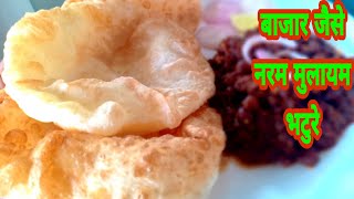 10 मिनट में बनाए फुले फुले भटुरे | instant bhature recipe | bhatura भटुरे रेसिपी | Archana Rathod |