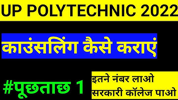 up polytechnic counselling 2022// polytechnic counselliong 2022 #jeecup2022 #jeecup #upbte