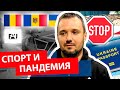 Международный автоспорт в условиях пандемии - поездка в Румынию, Граница и проезд 02.04.21