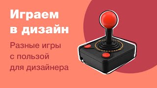 👍 Игры для дизайнера: как прокачать перо (кривые Безье), как кернить буквы и другие полезности