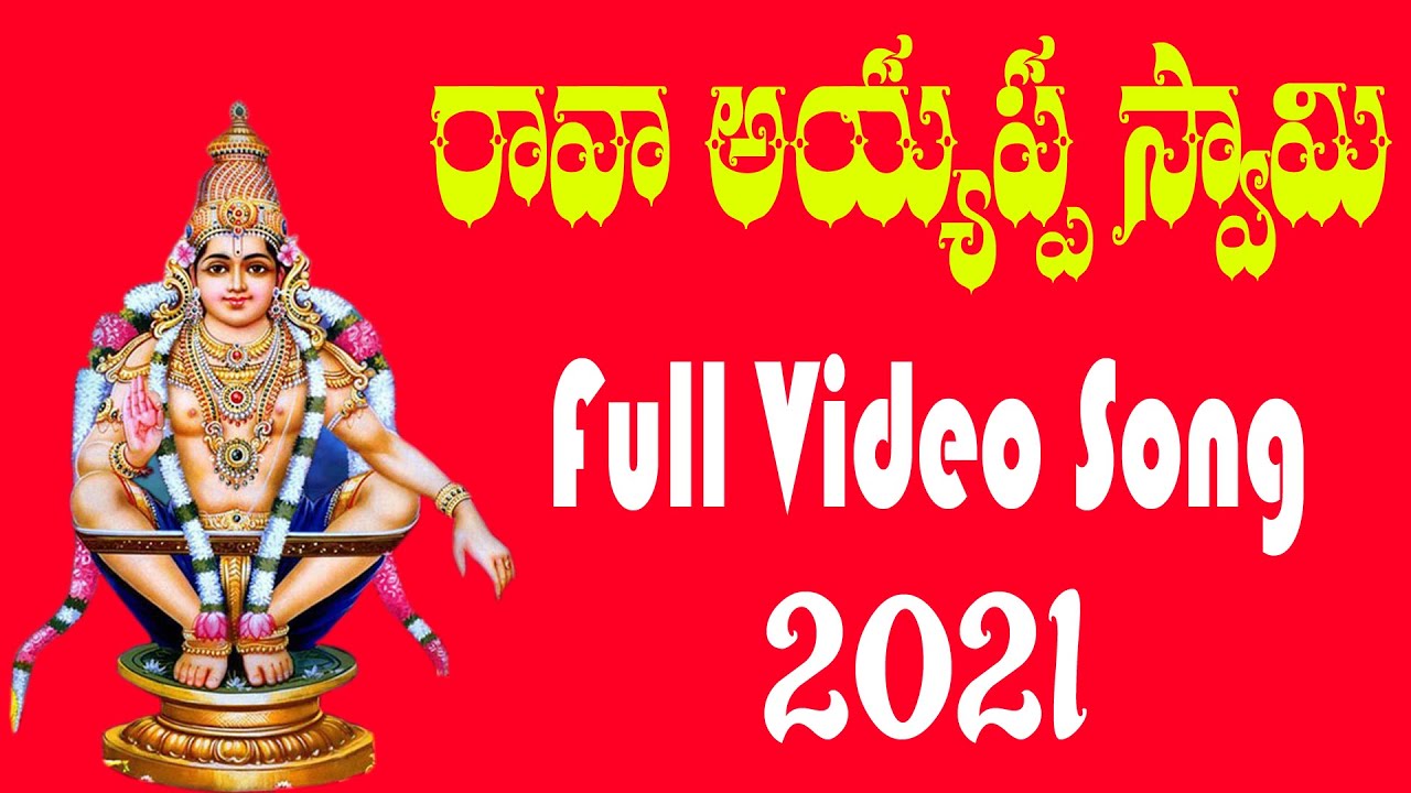 Rava Ayyappa Swamy Full Video Song  Dappu Srinu Ayyappa Video Songs  Jayasindoor E ntertainments