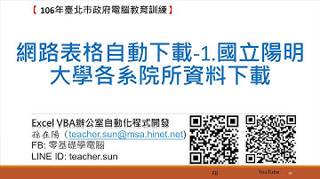 如何使用Excel VBA 網路資料自動下載(股市資料下載)