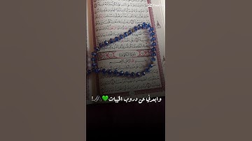#جمعة_مباركة #الحمدلله_دائماً_وابدا #قران_كريم #تلاوة_خاشعة #دعاء #alquran #القران_الكريم_راحه_نفسية