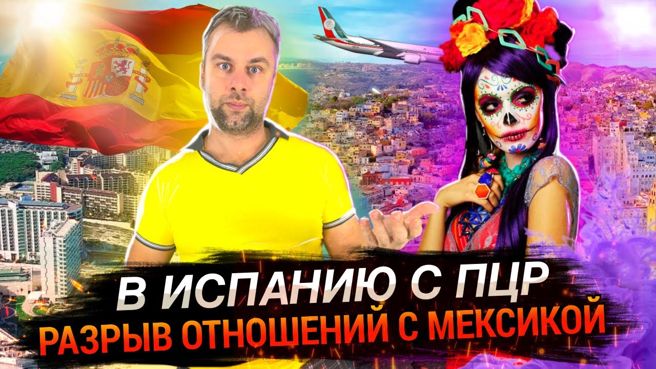 Испания наизнанку ютуб сегодня