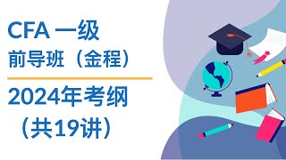 FRM一级｜前导班JC｜财务基础知识 1 财务报表分析介绍（1）